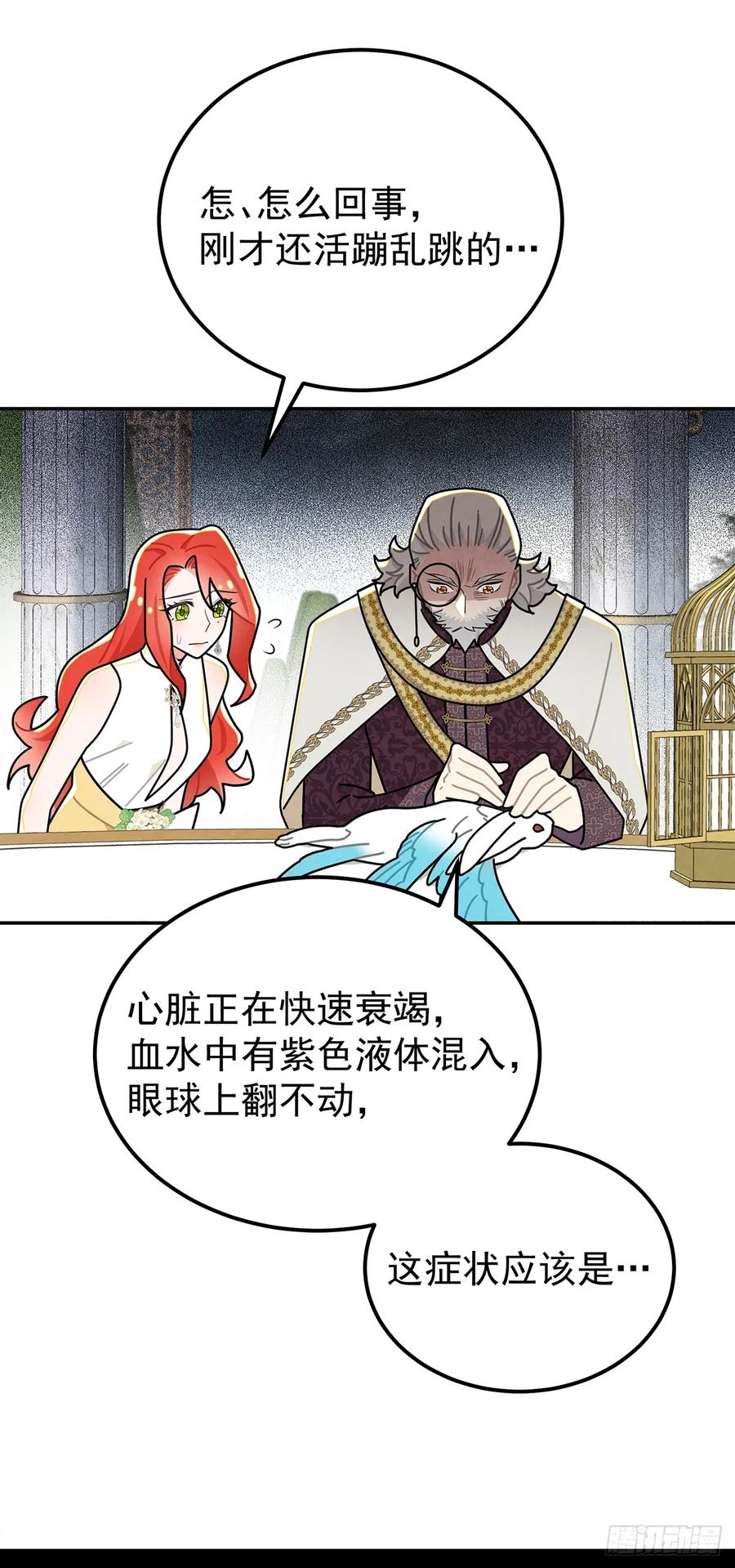 《奇迹冷冷》有我一个恶毒女反派就够了！ 第20页