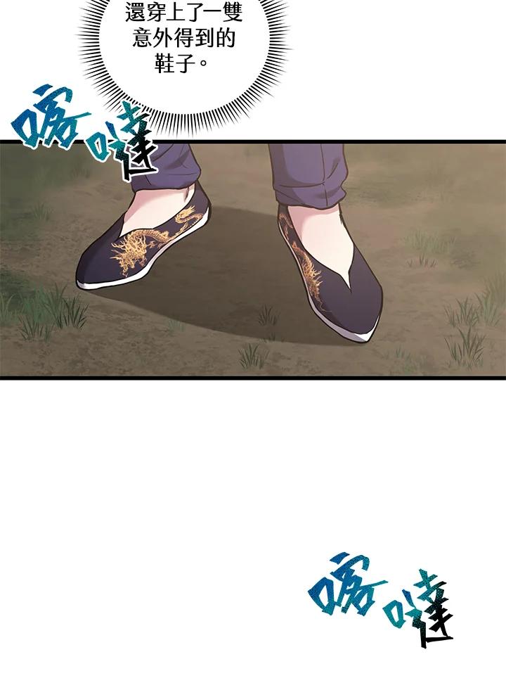 《蝶梦传》第4话 第22页