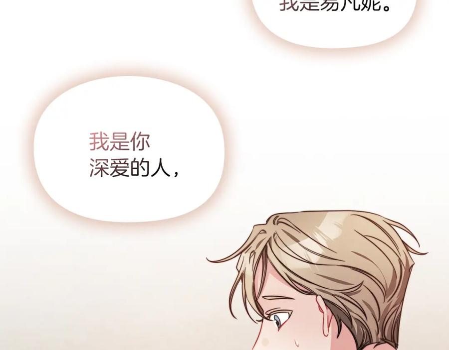 《以使者之名》第40话 重逢 第78页