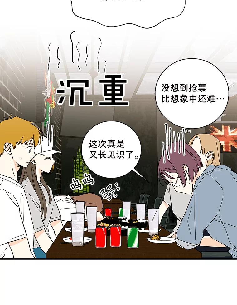 《追逐光的爱恋》48.抢票大战 第17页