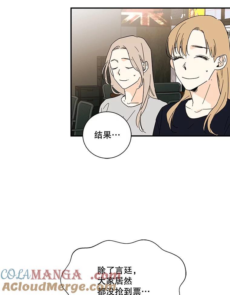 《追逐光的爱恋》48.抢票大战 第16页