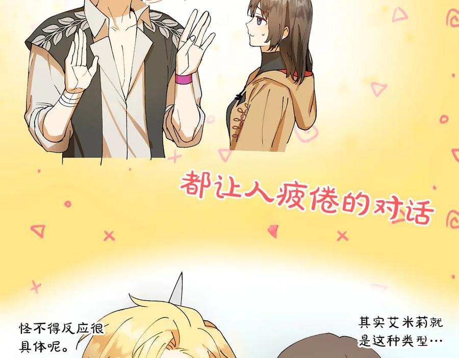 《和猛虎大人的恋爱旅行》第5话 拒绝美人计 第136页