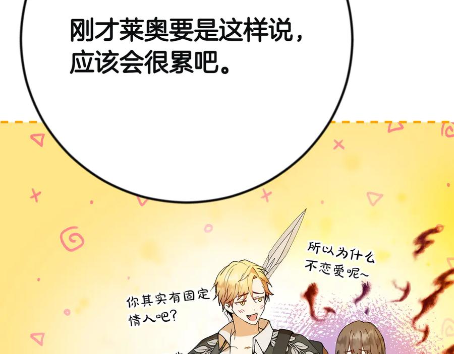 《和猛虎大人的恋爱旅行》第5话 拒绝美人计 第134页
