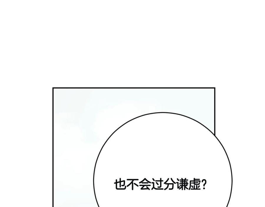 《和猛虎大人的恋爱旅行》第5话 拒绝美人计 第131页