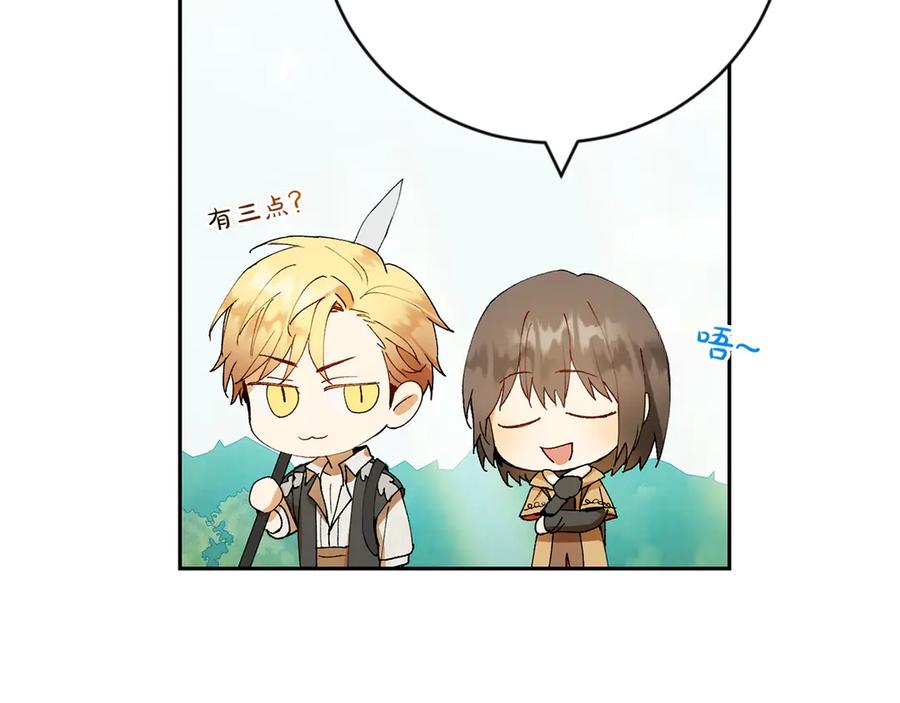 《和猛虎大人的恋爱旅行》第5话 拒绝美人计 第132页