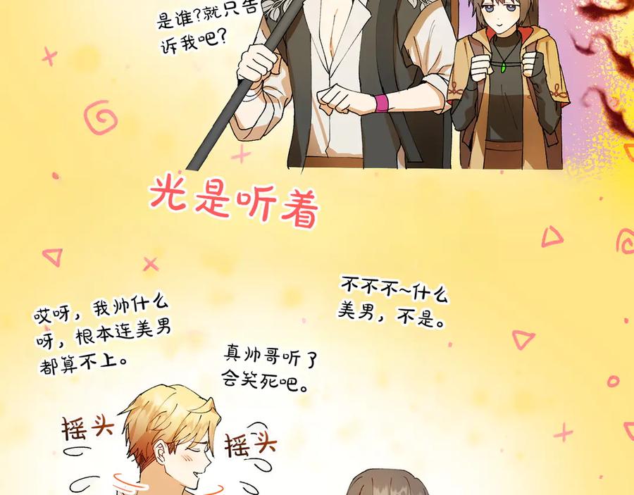 《和猛虎大人的恋爱旅行》第5话 拒绝美人计 第135页