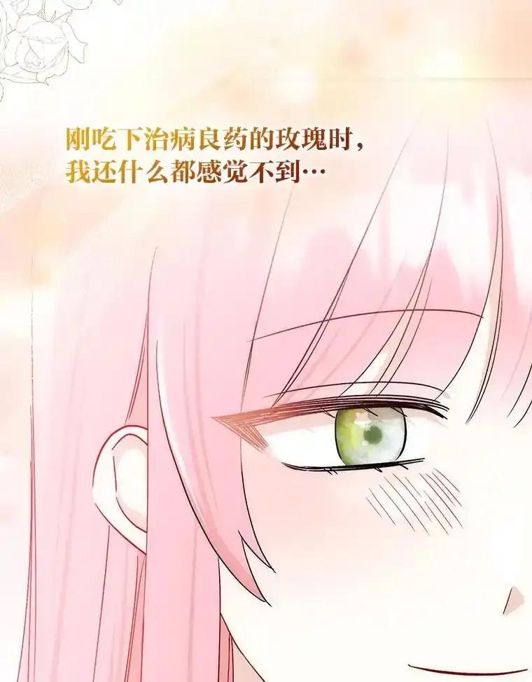 《成为短命女主的妹妹》53.脱胎换骨的感觉 第122页