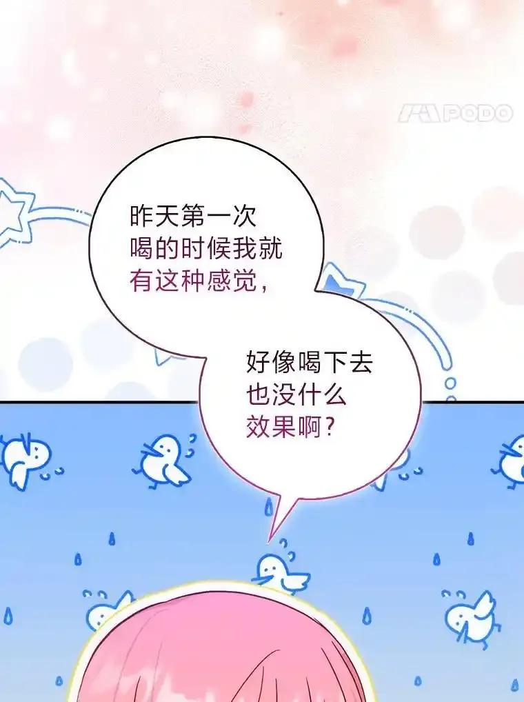 《成为短命女主的妹妹》53.脱胎换骨的感觉 第4页
