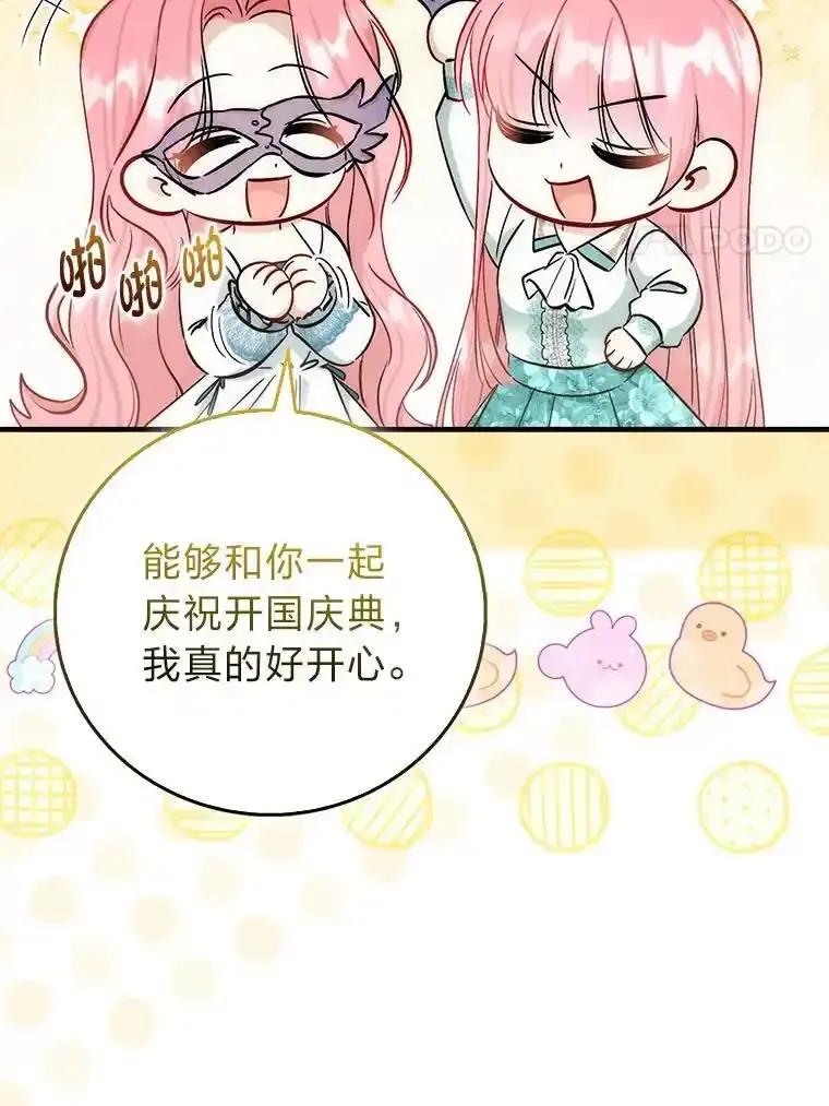 《成为短命女主的妹妹》53.脱胎换骨的感觉 第30页