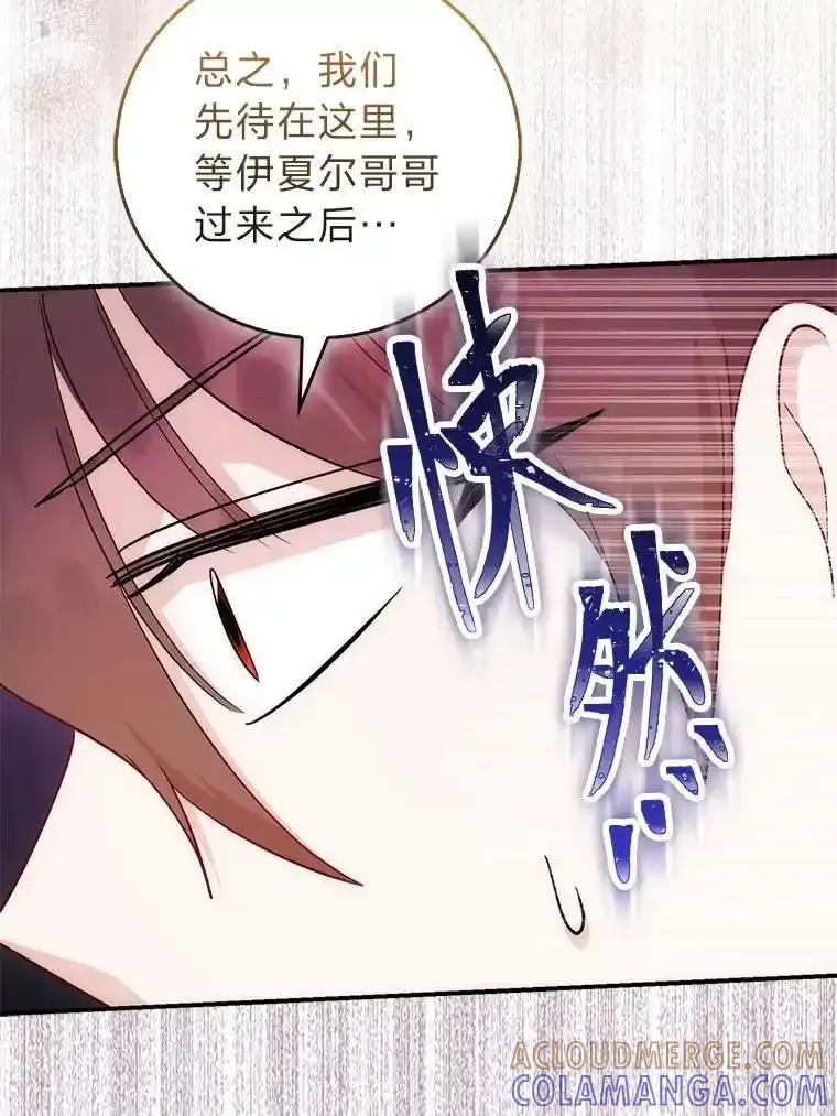 《成为短命女主的妹妹》53.脱胎换骨的感觉 第61页