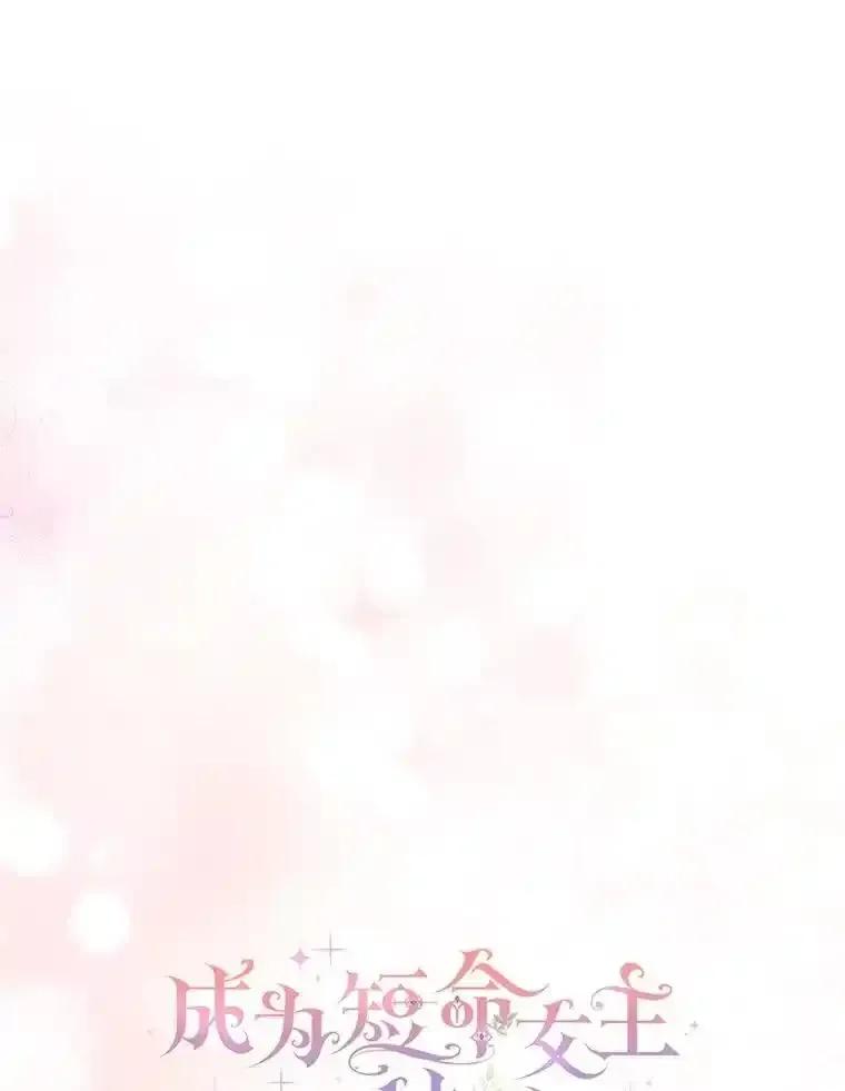 《成为短命女主的妹妹》53.脱胎换骨的感觉 第14页