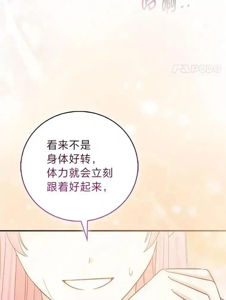 《成为短命女主的妹妹》53.脱胎换骨的感觉 第114页