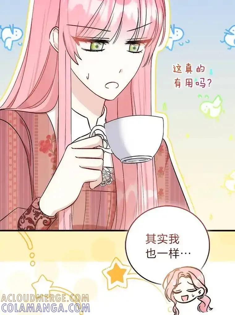 《成为短命女主的妹妹》53.脱胎换骨的感觉 第5页