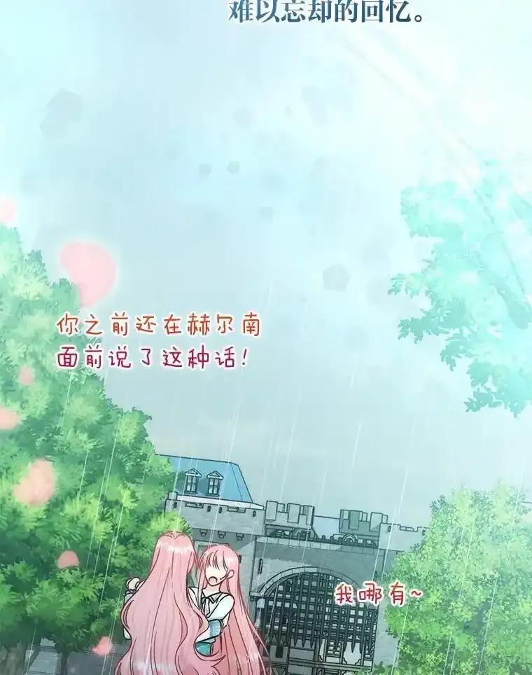 《成为短命女主的妹妹》53.脱胎换骨的感觉 第131页
