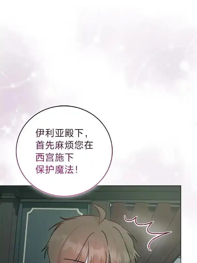 《成为短命女主的妹妹》53.脱胎换骨的感觉 第44页