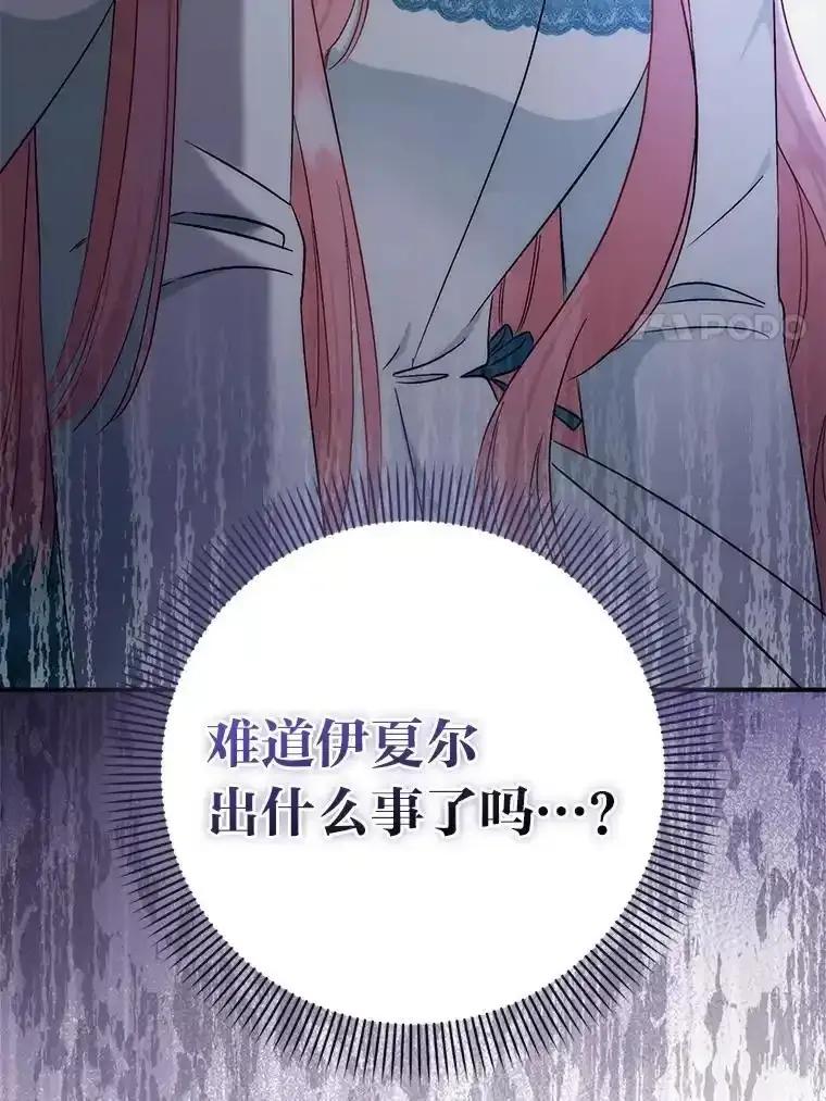 《成为短命女主的妹妹》53.脱胎换骨的感觉 第78页
