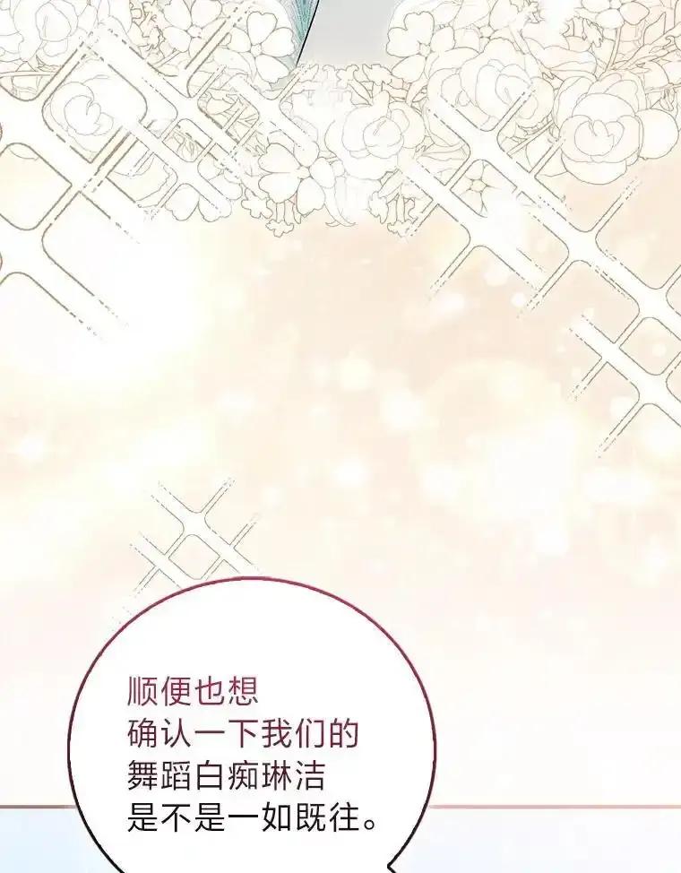 《成为短命女主的妹妹》53.脱胎换骨的感觉 第128页