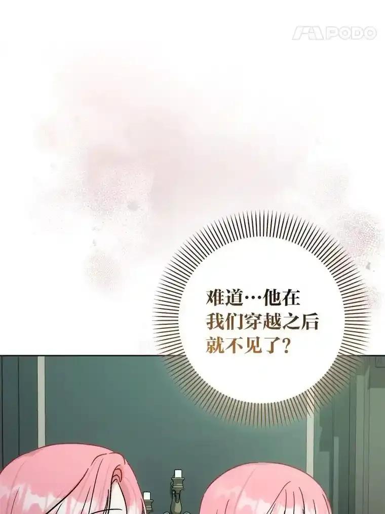 《成为短命女主的妹妹》53.脱胎换骨的感觉 第59页