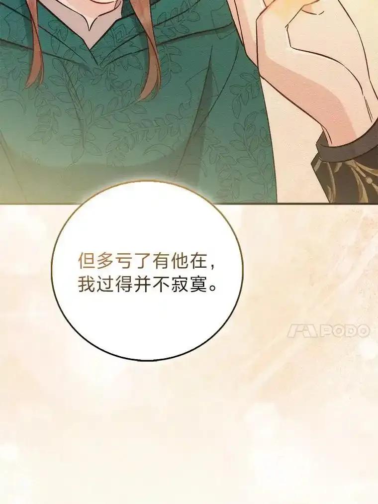 《成为短命女主的妹妹》53.脱胎换骨的感觉 第52页