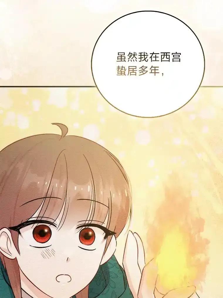《成为短命女主的妹妹》53.脱胎换骨的感觉 第51页