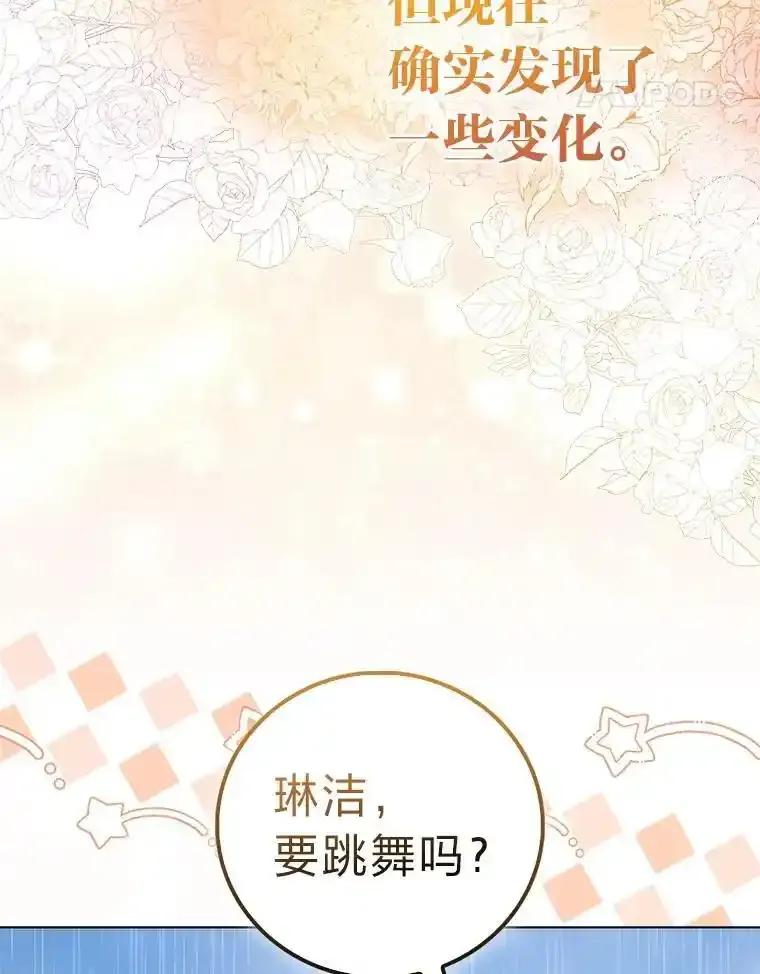 《成为短命女主的妹妹》53.脱胎换骨的感觉 第124页