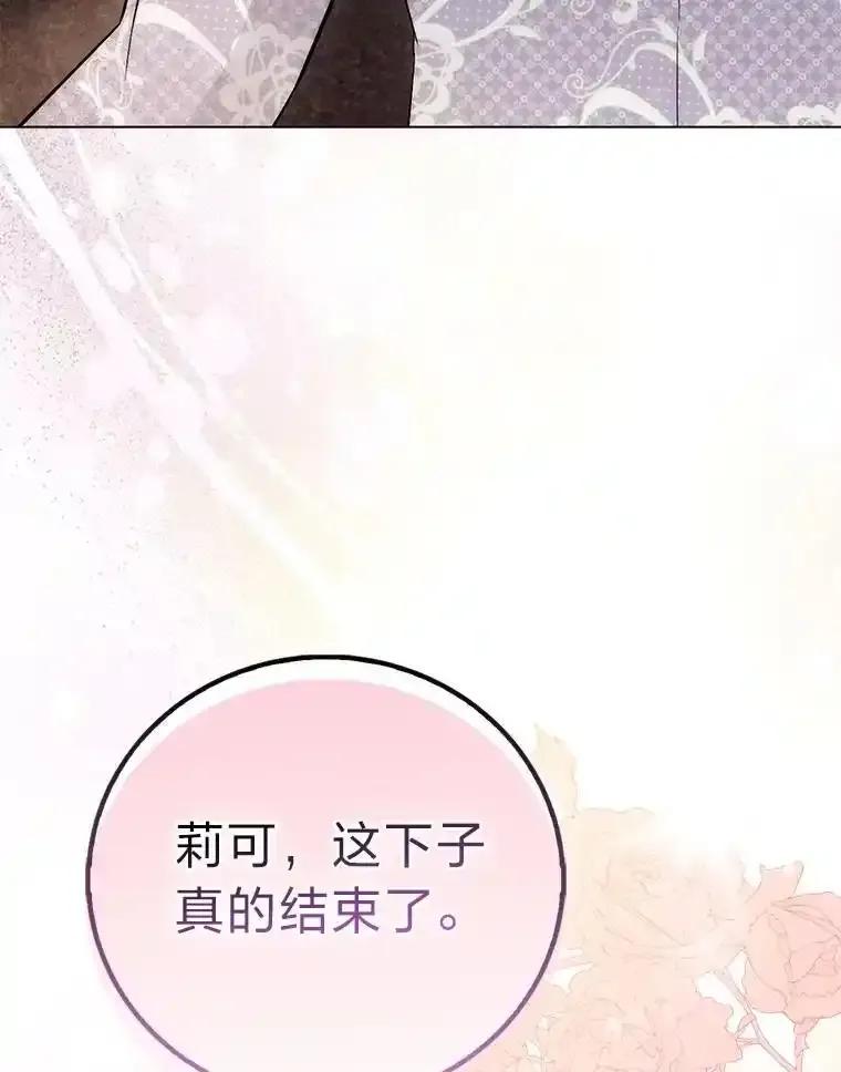 《成为短命女主的妹妹》53.脱胎换骨的感觉 第96页