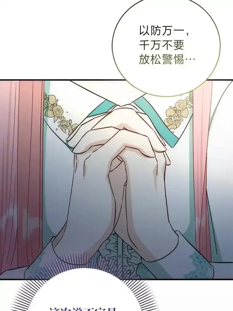 《成为短命女主的妹妹》53.脱胎换骨的感觉 第82页