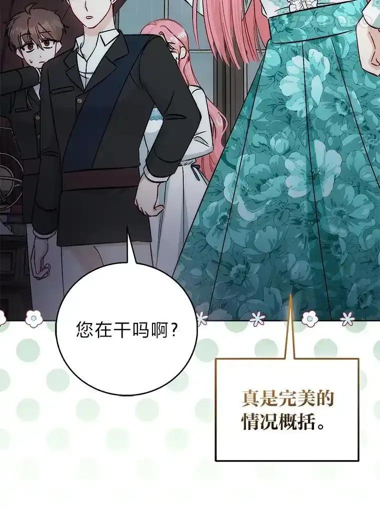 《成为短命女主的妹妹》53.脱胎换骨的感觉 第43页