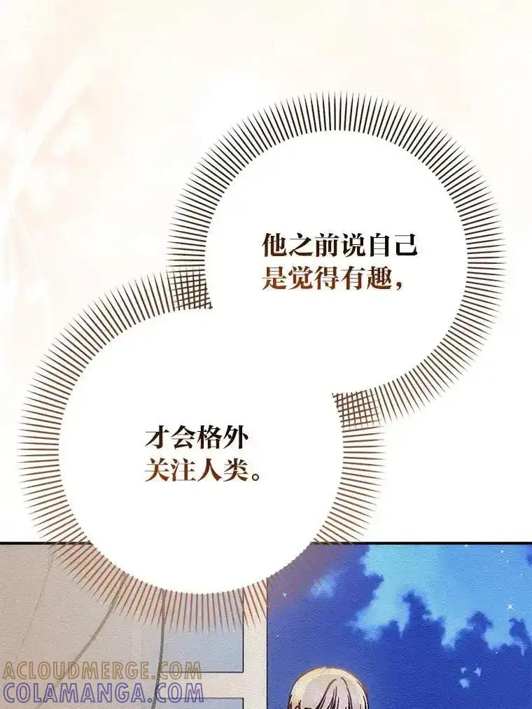 《成为短命女主的妹妹》53.脱胎换骨的感觉 第53页