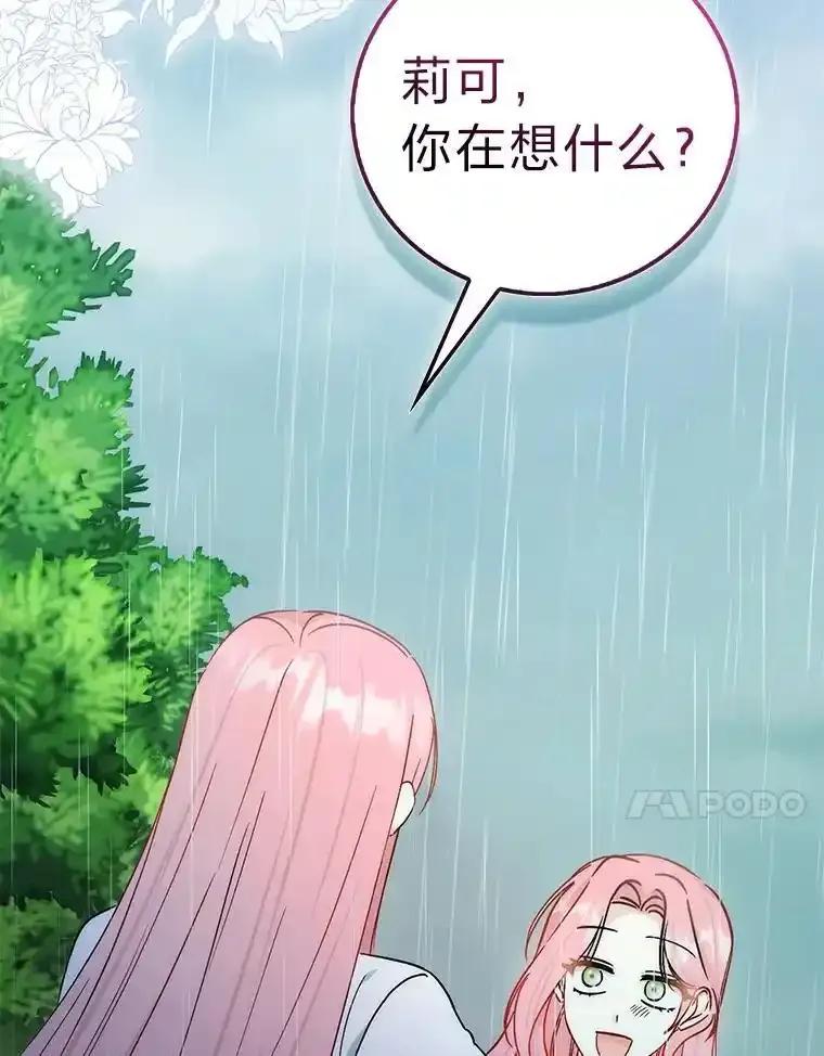 《成为短命女主的妹妹》53.脱胎换骨的感觉 第120页