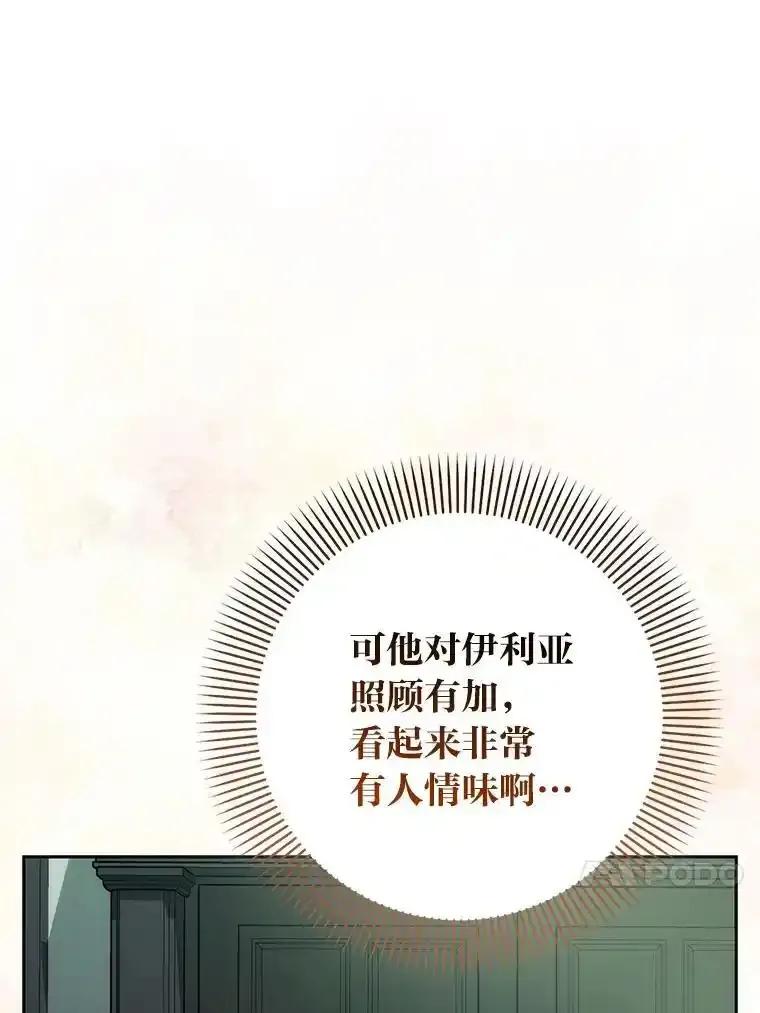 《成为短命女主的妹妹》53.脱胎换骨的感觉 第55页
