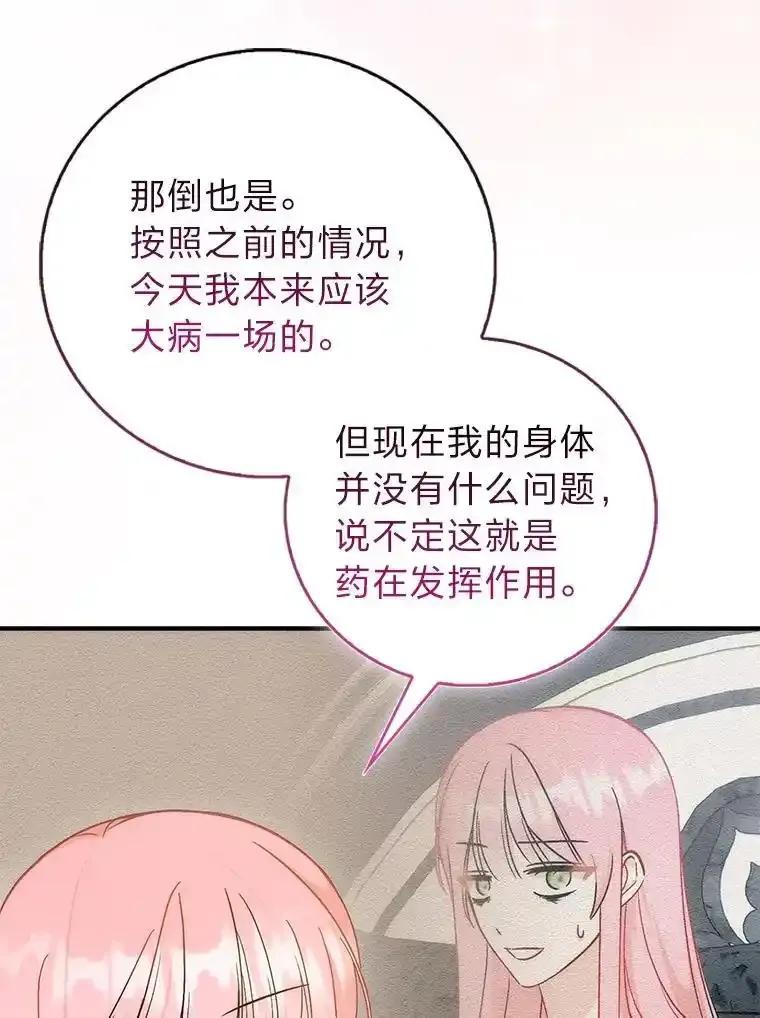 《成为短命女主的妹妹》53.脱胎换骨的感觉 第8页