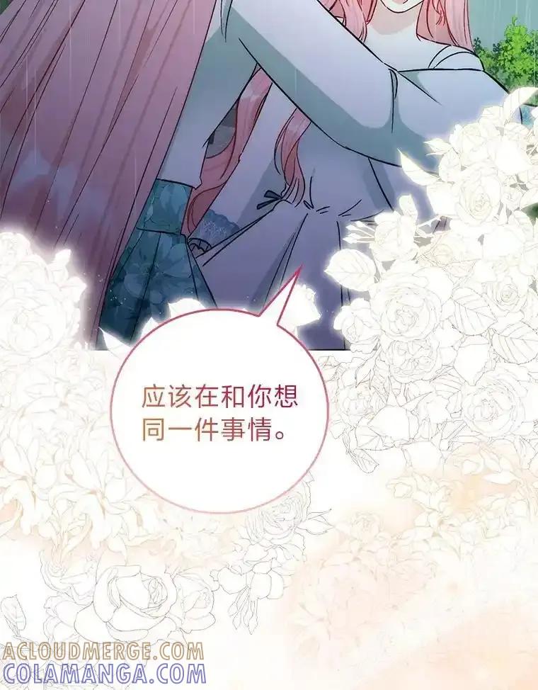 《成为短命女主的妹妹》53.脱胎换骨的感觉 第121页