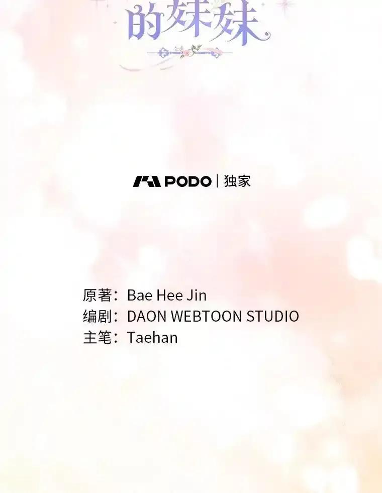 《成为短命女主的妹妹》53.脱胎换骨的感觉 第15页
