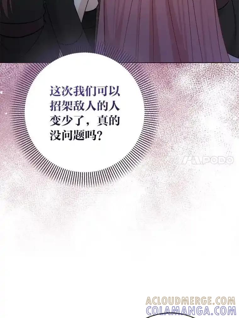 《成为短命女主的妹妹》53.脱胎换骨的感觉 第81页