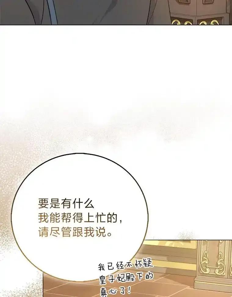 《成为短命女主的妹妹》54.失去的感情 第83页