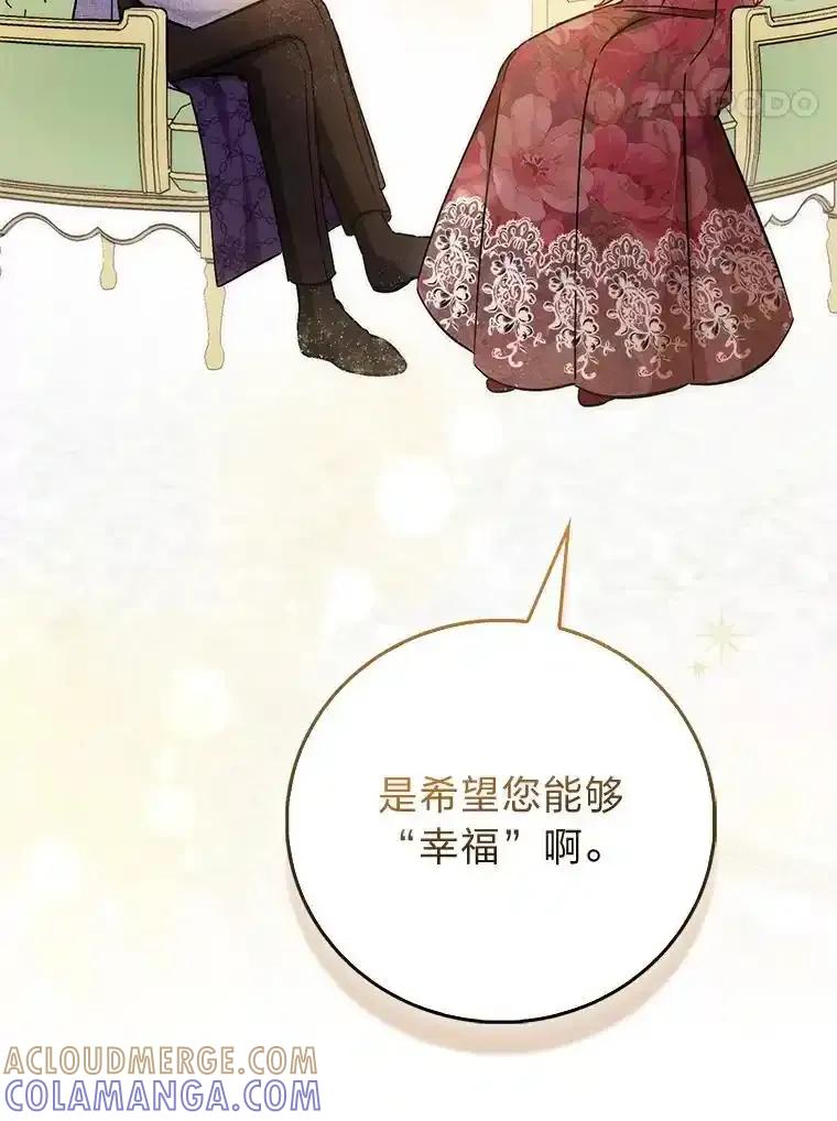 《成为短命女主的妹妹》54.失去的感情 第33页