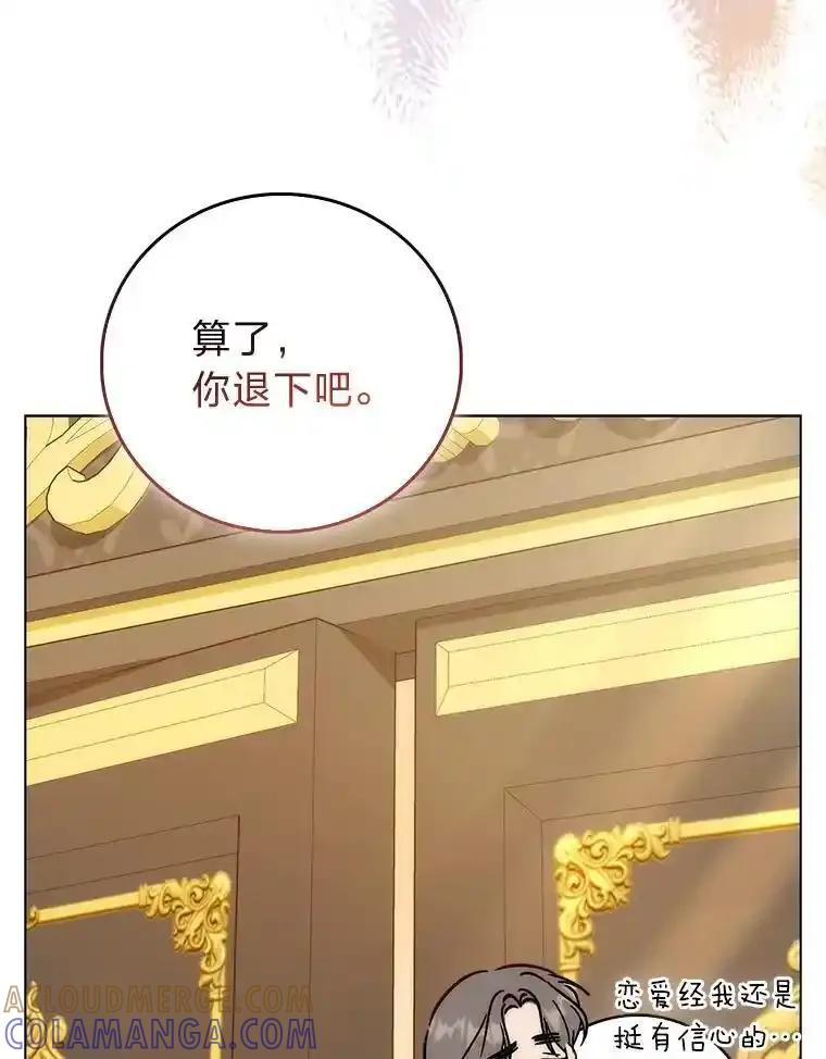 《成为短命女主的妹妹》54.失去的感情 第89页