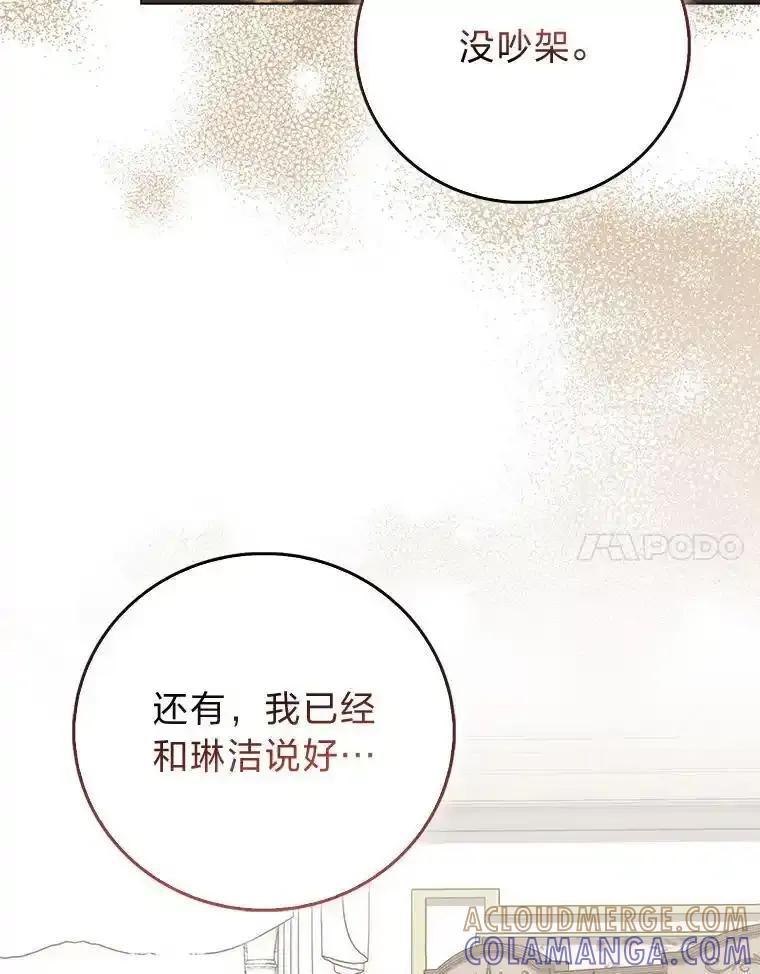 《成为短命女主的妹妹》54.失去的感情 第85页