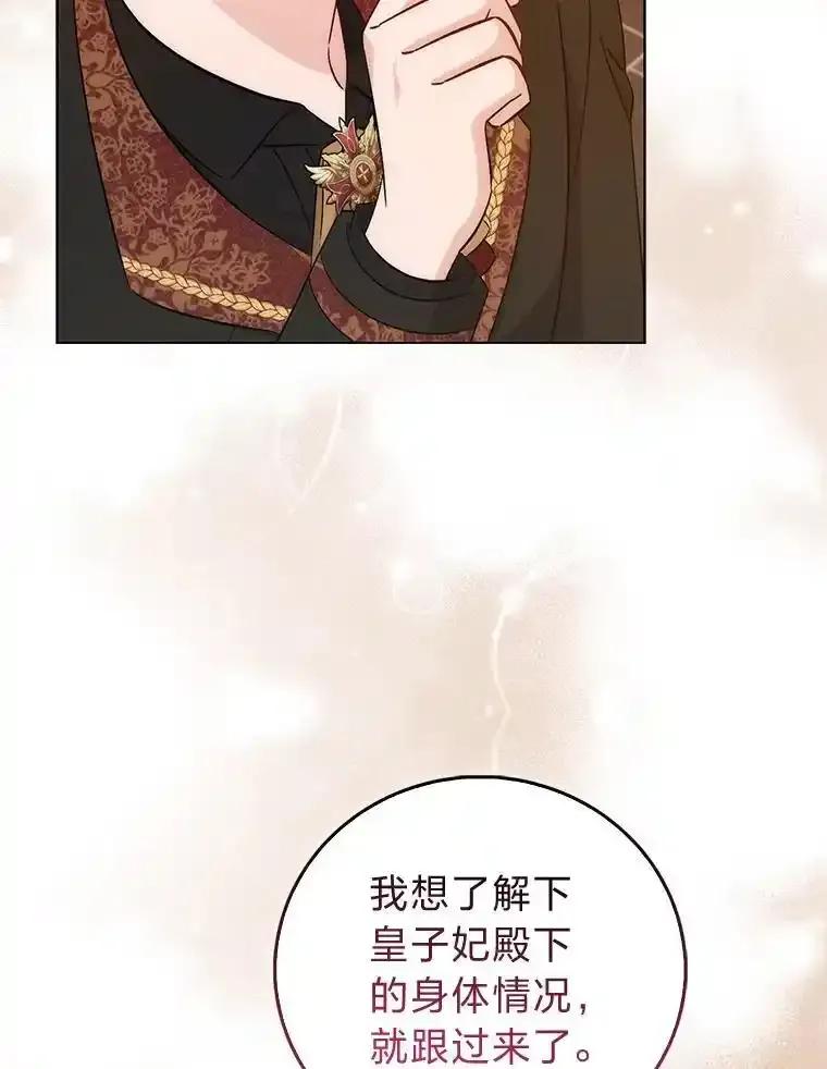 《成为短命女主的妹妹》54.失去的感情 第64页