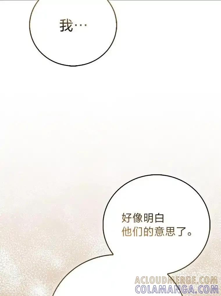 《成为短命女主的妹妹》54.失去的感情 第77页
