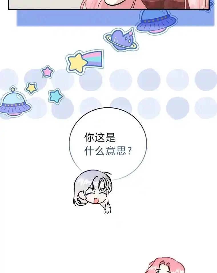 《成为短命女主的妹妹》54.失去的感情 第36页