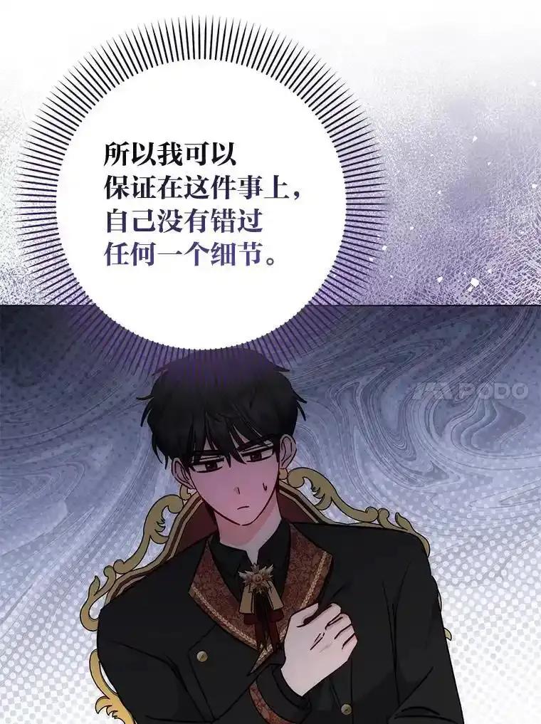 《成为短命女主的妹妹》54.失去的感情 第95页