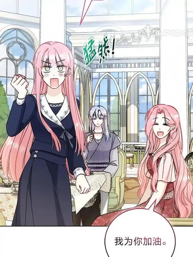 《成为短命女主的妹妹》54.失去的感情 第48页