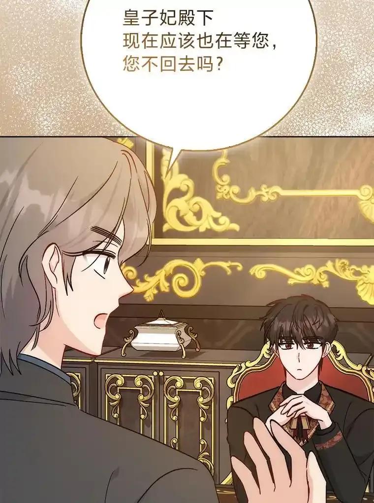 《成为短命女主的妹妹》54.失去的感情 第78页