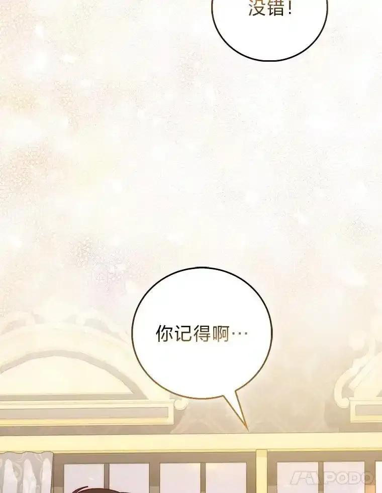 《成为短命女主的妹妹》54.失去的感情 第58页