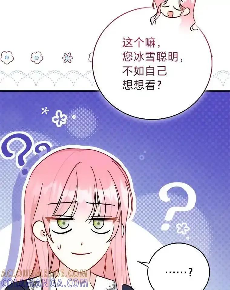 《成为短命女主的妹妹》54.失去的感情 第37页