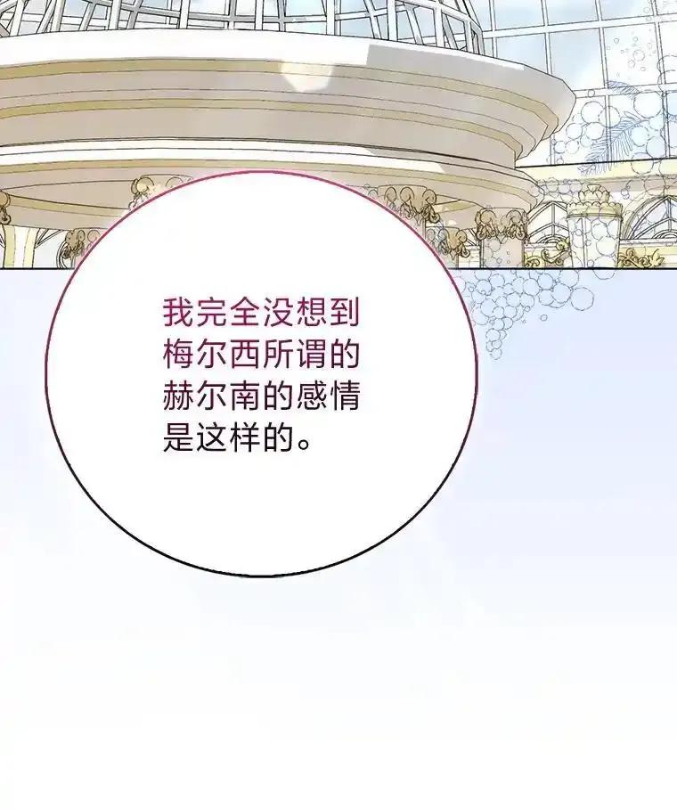 《成为短命女主的妹妹》54.失去的感情 第22页