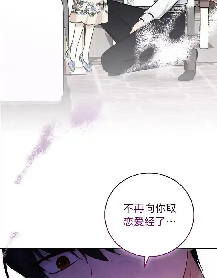 《成为短命女主的妹妹》54.失去的感情 第87页