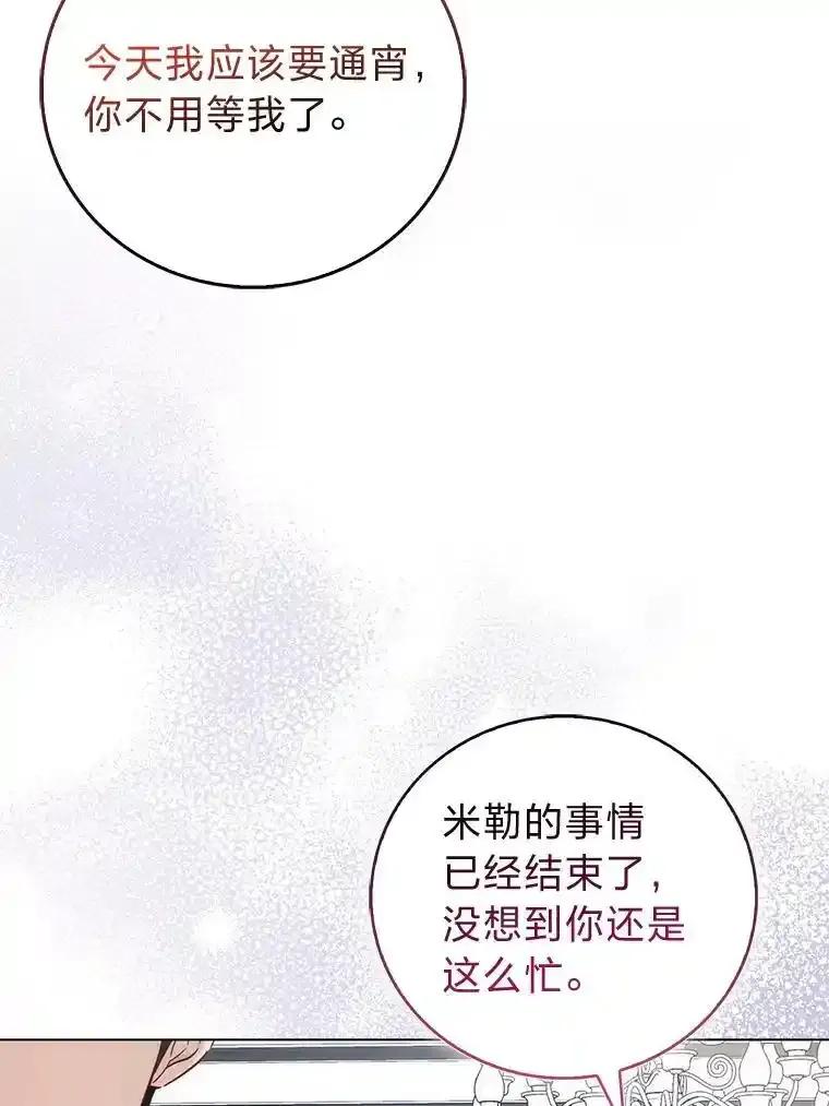 《成为短命女主的妹妹》54.失去的感情 第10页